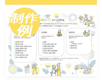 WORDで『リーフレット』制作しました