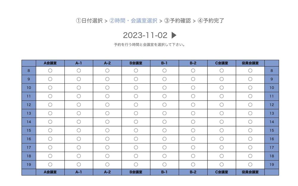 公共施設の会議室Web予約システムを開発しました