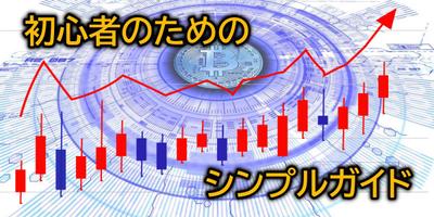 SEOライティング記事のサンプルです。
仮想通貨を題材に執筆しました