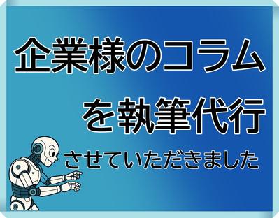 金属加工を行う企業様のコラムを作成しました