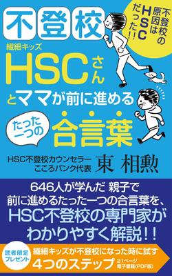 不登校さんのママ向け電子書籍の表紙を作成しました