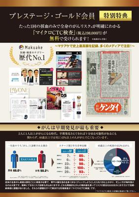 エグゼクティブのための会員制ライフサポートサービス「プレステージ・ゴールド」のチラシを作成しました