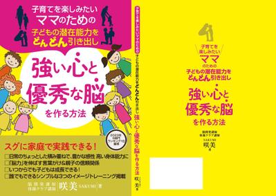 ペーパーバック書籍表紙・裏表紙の作成をしました