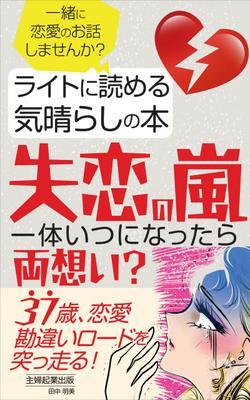 ライトに読みたい気晴らしの電子書籍にの表紙をデザインしました