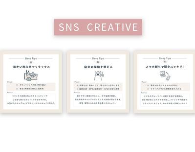 【自主制作】心地よい睡眠のためにやること3選”のSNS投稿画像を作成しました