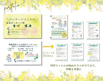 訪問マッサージの世界観が伝わる名刺＆Webチラシ制作【PDFデータ付き・印刷OK】制作しました