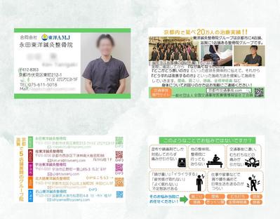 整骨院グループ様の二つ折り名刺をデザインしました