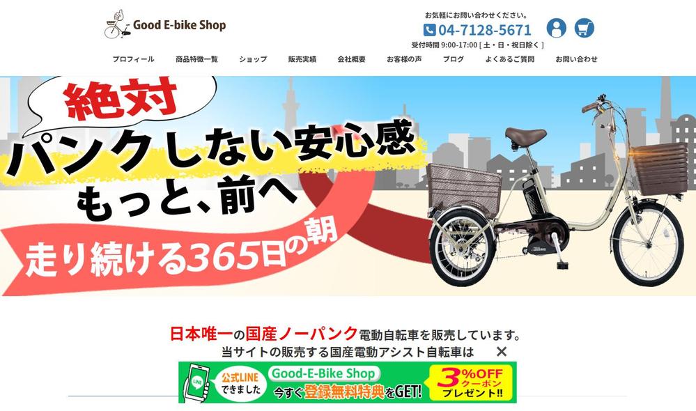 自転車販売企業様のホームページを制作いたしました