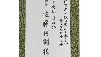 筆ペン宛名書きしました