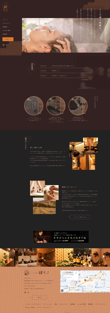 ヘッドスパ専門店 縁 離宮 -eni rikyu-様のホームページを制作しました