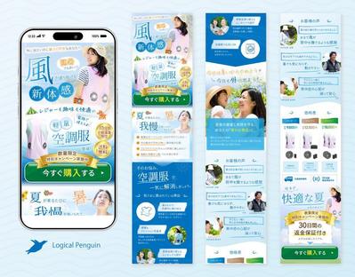 制作サンプル：空調服LPを制作しました