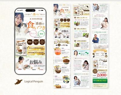 制作サンプル：キャットフード通販LPを制作し
ました