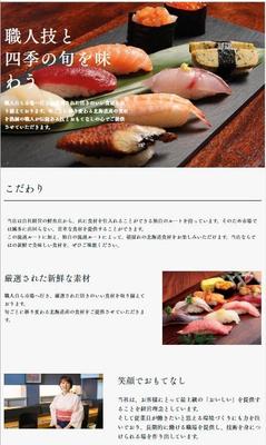 お鮨屋さんのランディングページを作成しました