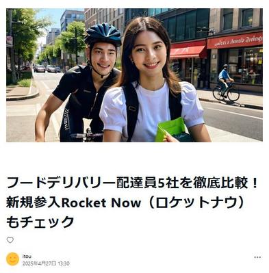 サンプル記事3：フードデリバリー配達員を検討中の方向けに委託企業5社の比較記事を作成ました