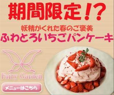 架空のカフェの季節限定商品紹介バナーを自主制作しました
