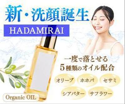 クレンジングオイルの新商品PRバナーを作成しました