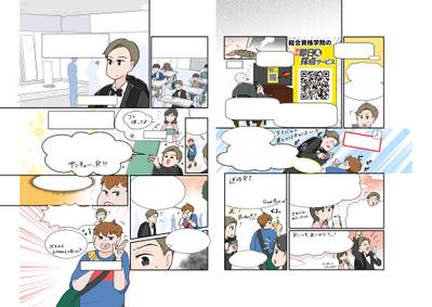 広告漫画(印刷用)を制作しました