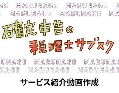 サービス紹介のPR動画のご依頼をいただき動画を制作させていただきました