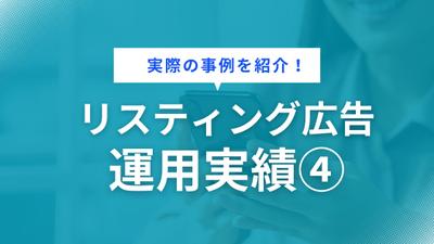 【Googleアドグランツ】月間10,000ドル消化&訪問数増を実現しました