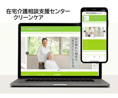 医療福祉事業所様のホームページ作成しました