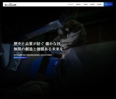 建設業　WEBサイト制作をしました