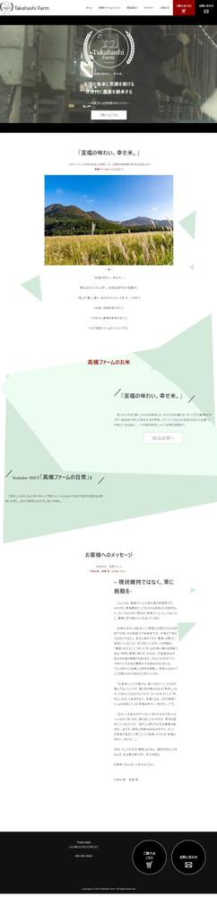 農場ファームのサイト制作しました