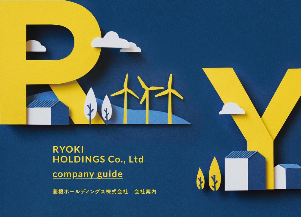 「快適な環境づくり」を使命に、幅広い技術で社会を支える企業様の会社案内を制作しました