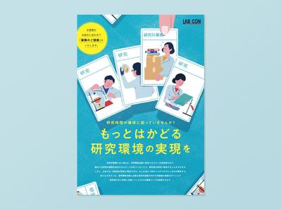 研究開発に伴う煩雑な業務を請け負い、支える企業様のチラシをデザインしました