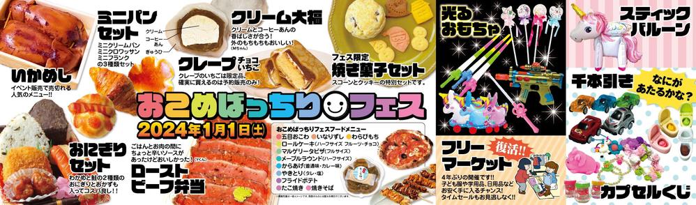 保育園のバザー販売する商品の告知ポスターを作成いたしました