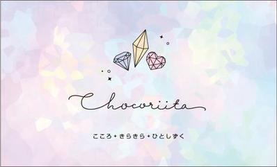 天然石アクセサリー作家　chocoriita様の名刺を作成いたしました