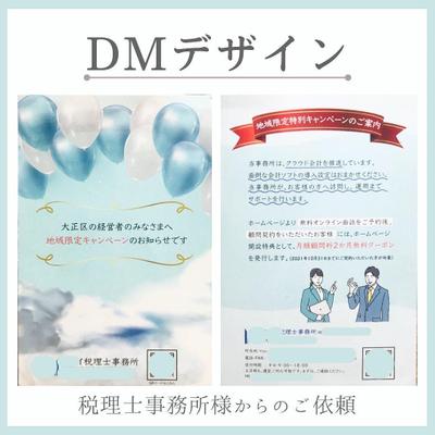 税理士事務所の宣伝用DMデザイン案を制作しました