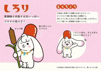 企業キャラクターを制作しました