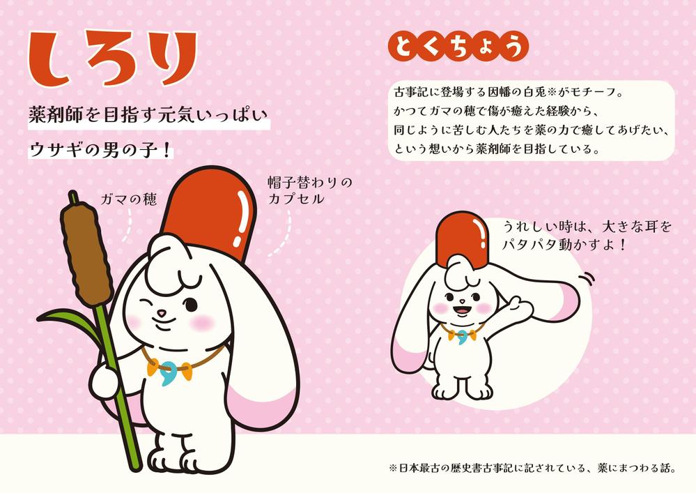 企業キャラクターを制作しました