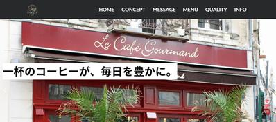 WordPressテーマ「Lightning」によるカフェのランディングページを作成しました