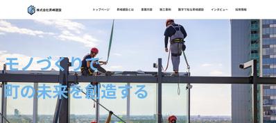 WordPressテーマ「Lightning」による建設会社サイトのランディングページを作成しました