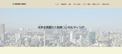 WordPressテーマ「Lightning」による税理士サイトを制作しました