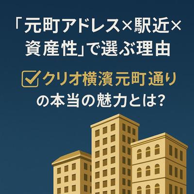 マンション紹介記事とSNS展開を制作しました