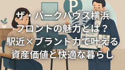 築浅マンションの魅力をSEOで引き出しました