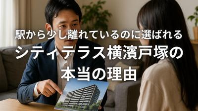 駅遠物件の魅力をブログで訴求しCV獲得につなげました
