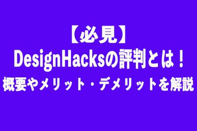 Design Hacksの記事を執筆しました