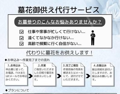 生花店の代行サービスのチラシを制作しました
