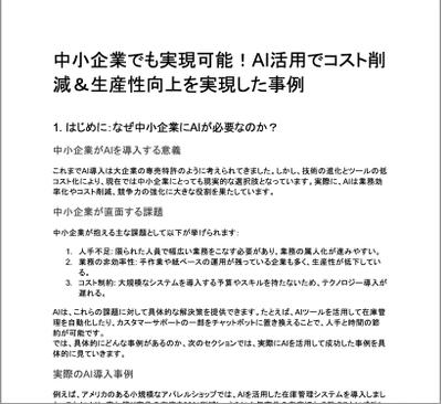 AIに関するブログ記事を作成しました