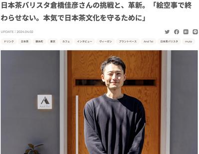 【インタビュー + 撮影 + 記事制作】株式会社BAKE様/ 飲食店のインタビュー記事の制作しました