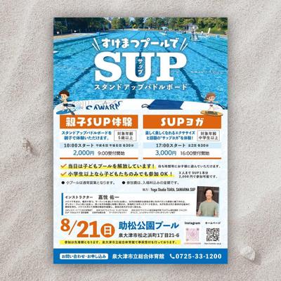 SUP体験会のチラシをデザインしました