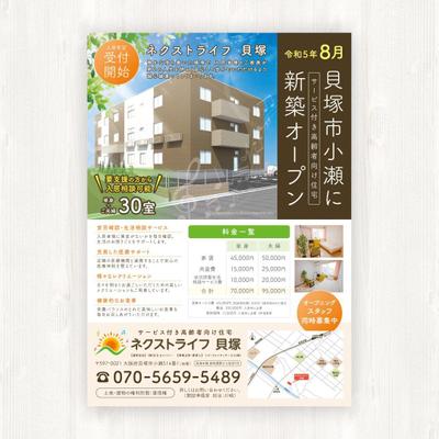 サービス付き高齢者向け住宅様チラシをデザインしました