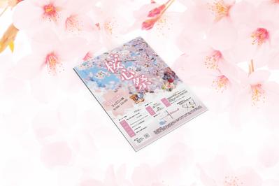 【架空案件】桜祭り開催告知フライヤーを作成しました