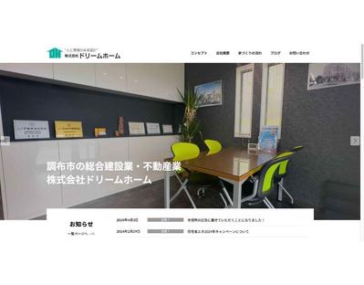 調布市の総合建設業のWebサイトを制作しました