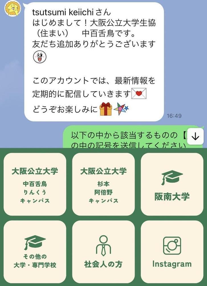 不動産店舗にてSNS集客用に公式LINEの構築・運用をしました