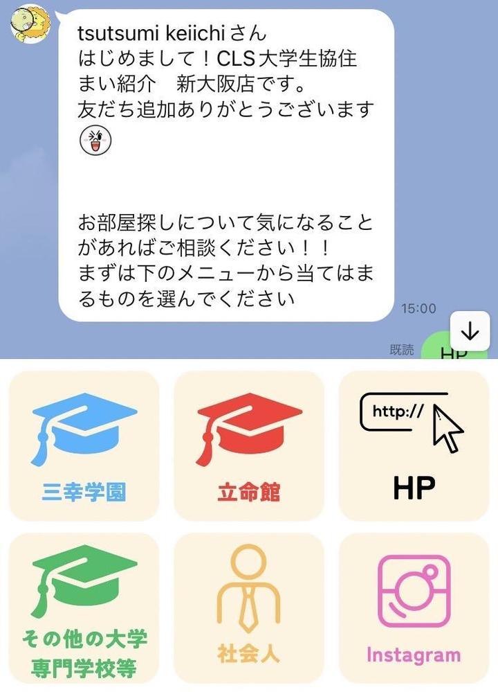 不動産店舗にてSNS集客用に公式LINEの構築・運用をしました