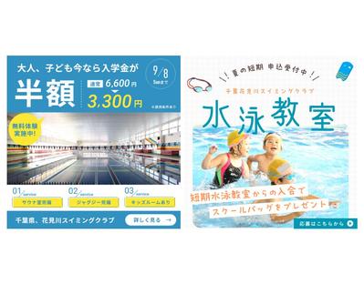 水泳教室のバナーを作成しました